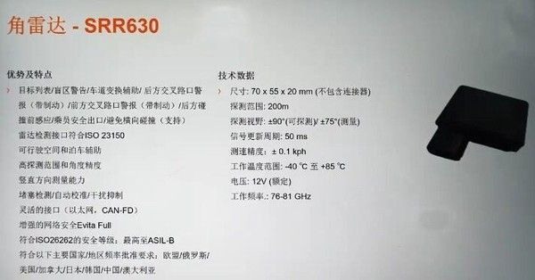 欧摩威第六代雷达系统将于2026年量产车型首搭