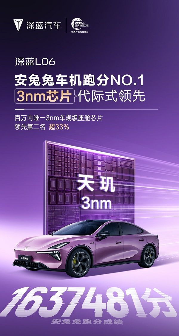 深蓝L06智能驾驶辅助系统由地平线提供算法芯片