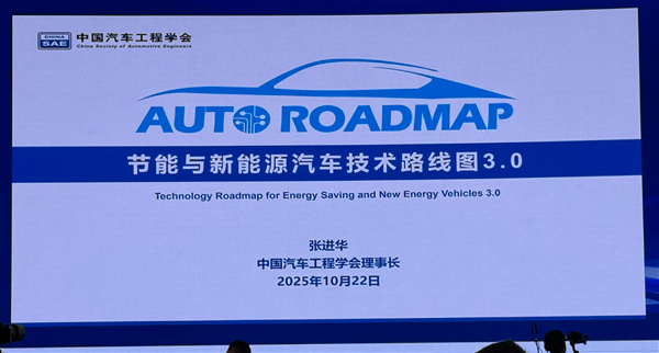 中国汽车技术路线图3.0发布聚焦节能汽车可持续发展