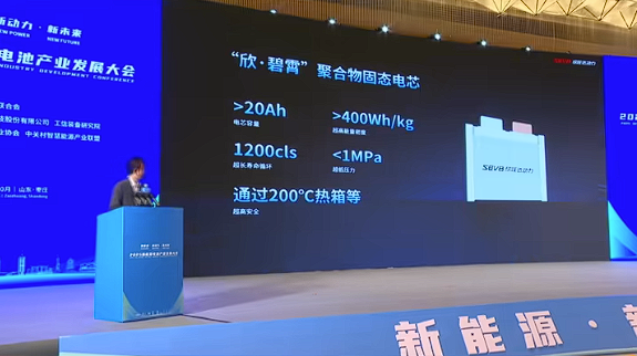 欣旺达推出新一代聚合物全固态电池“欣·碧霄”