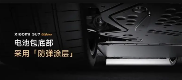 小米SU7 Ultra电池技术突破安全性能大幅提升