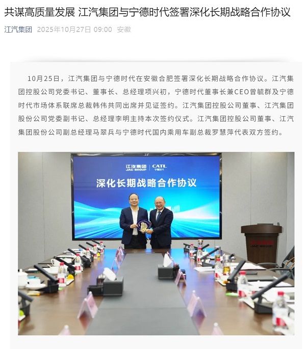 江汽集团与宁德时代打造技术领先新能源动力电池