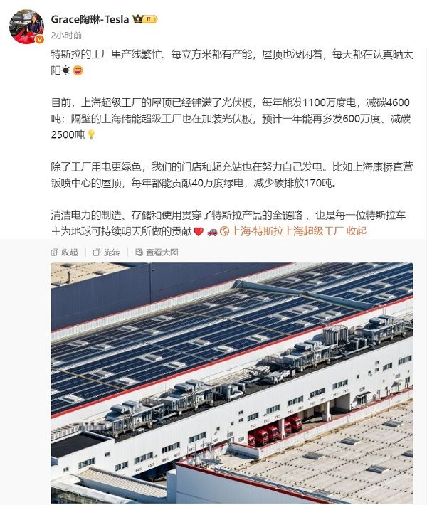 特斯拉上海工厂屋顶光伏年发电量1700万度