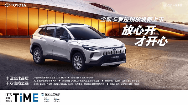 2026款卡罗拉锐放上市油耗4.56L续航790km