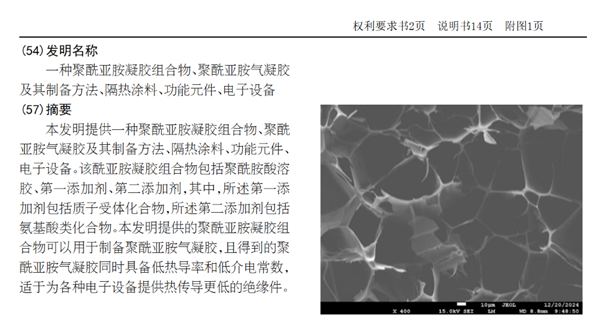比亚迪聚酰亚胺气凝胶新专利助力电池安全升级