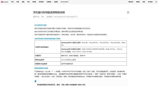 华为HarmonyOS 6升级手机星闪车钥匙功能