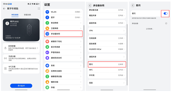 华为HarmonyOS 6升级手机星闪车钥匙功能
