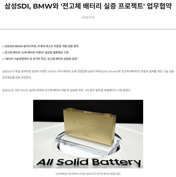三星SDI联手宝马共同推进全固态电池车载技术