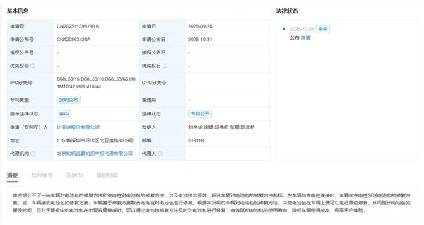 比亚迪车辆和充电桩对电池包的修复方法