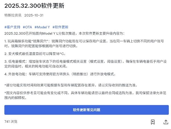 特斯拉Model Y L软件更新新增外放电低电量模式