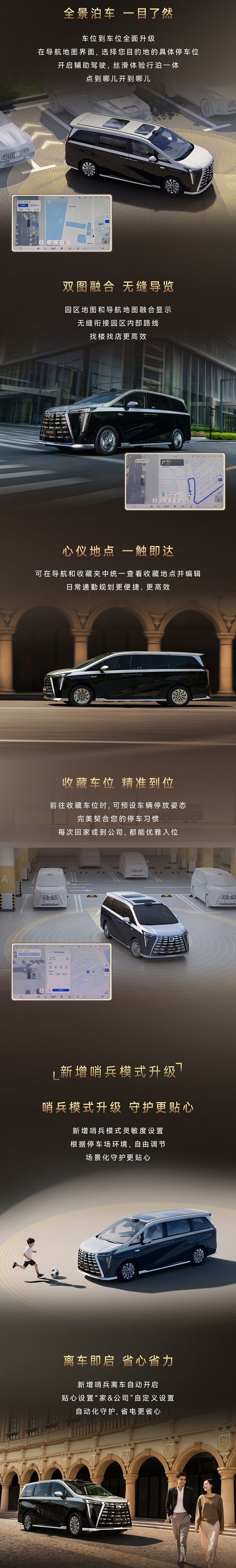 广汽传祺向往M8华为乾崑智驾ADS 4全面推送升级