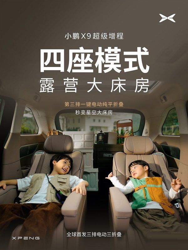 小鹏X9鲲鹏超级增程技术发布会10分钟充电313km