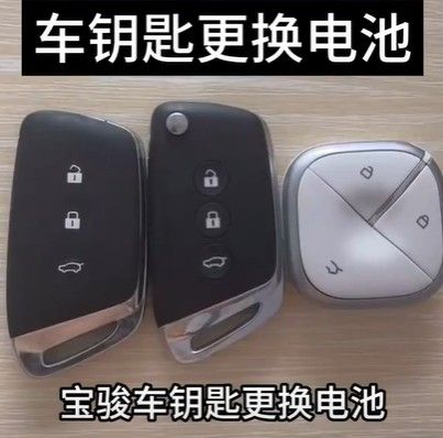 宝骏悦也钥匙怎么换电池