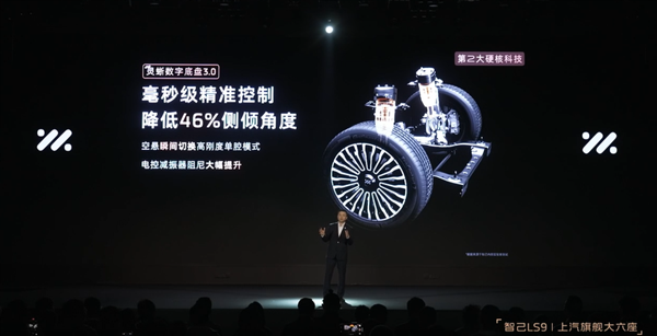 旗舰SUV上汽智己LS9搭载灵蜥数字底盘3.0技术
