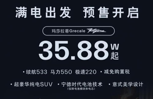 玛莎拉蒂总裁降至35万燃油版5.8折纯电版4折