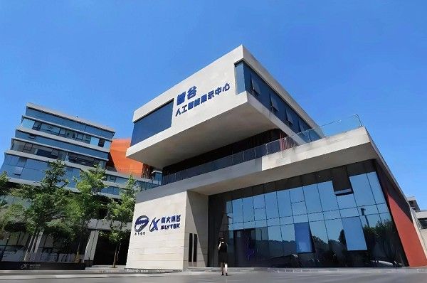 科大讯飞发布城市数据方案共筑发展新基石