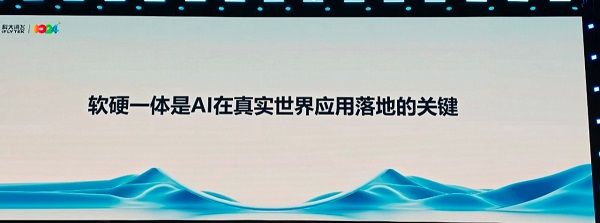科大讯飞推出AI软硬一体方案降噪性能突破