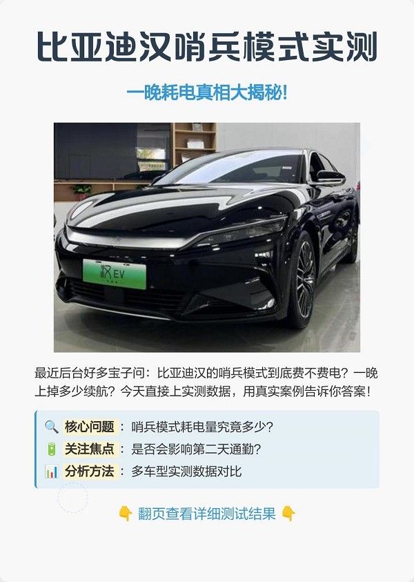 比亚迪哨兵模式一晚上耗多少电
