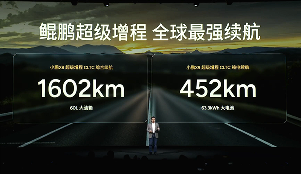 小鹏X9纯电续航多少公里综合续航多少