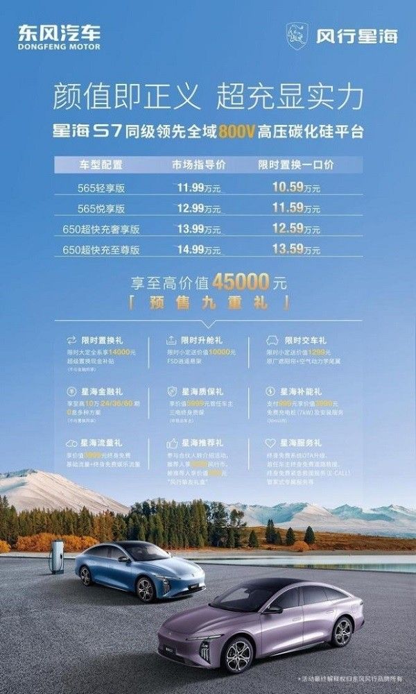 新款星海S7公布预售价格14分钟充电320公里