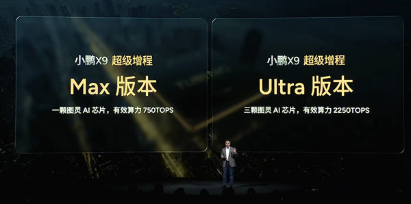 小鹏汽车X9鲲鹏超级增程版正式开启预售价格