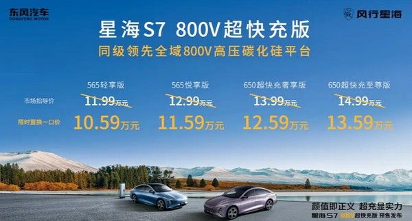 2026款星海S7纯电落地多少钱参数配置价格