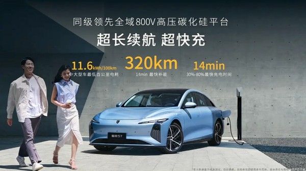 2026款星海S7纯电落地多少钱参数配置价格