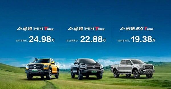 越野混动皮卡长城山海炮Hi4-T智利市场上市