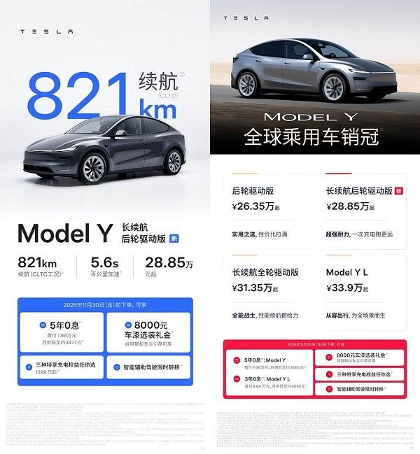 中型SUV特斯拉Model Y长续航后驱版上市价格参数