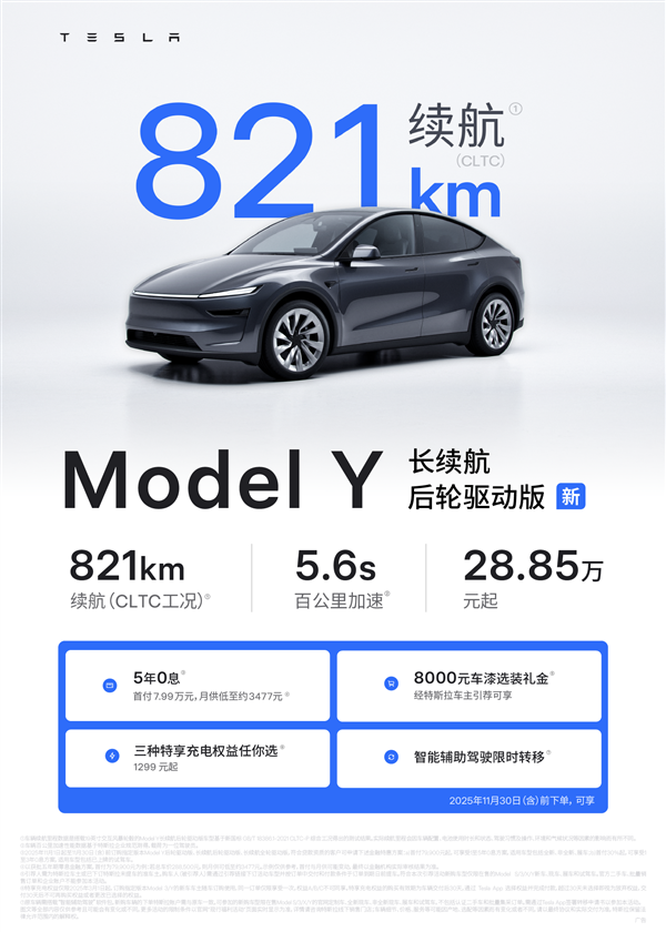 特斯拉Model Y长续航版电池容量78.4kWh续航821km