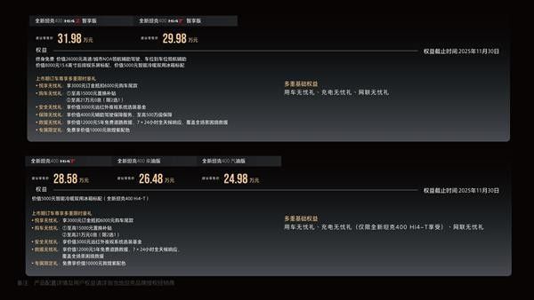 全新坦克400正式上市价格新车首次搭载Hi4-Z架构