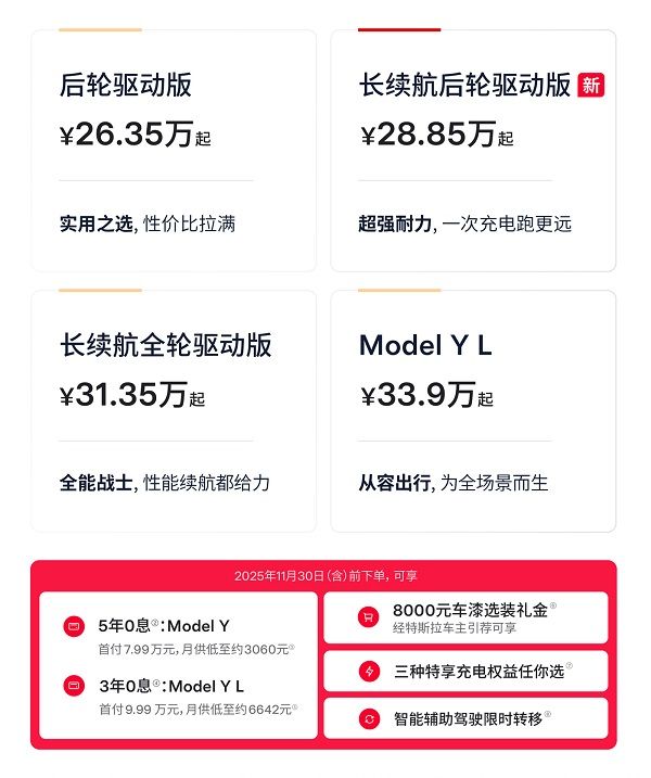 特斯拉Model Y长续航版上市价格续航参数配置