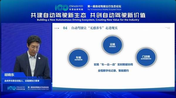 途虎养车与华为合作探索自动驾驶无感养车模式