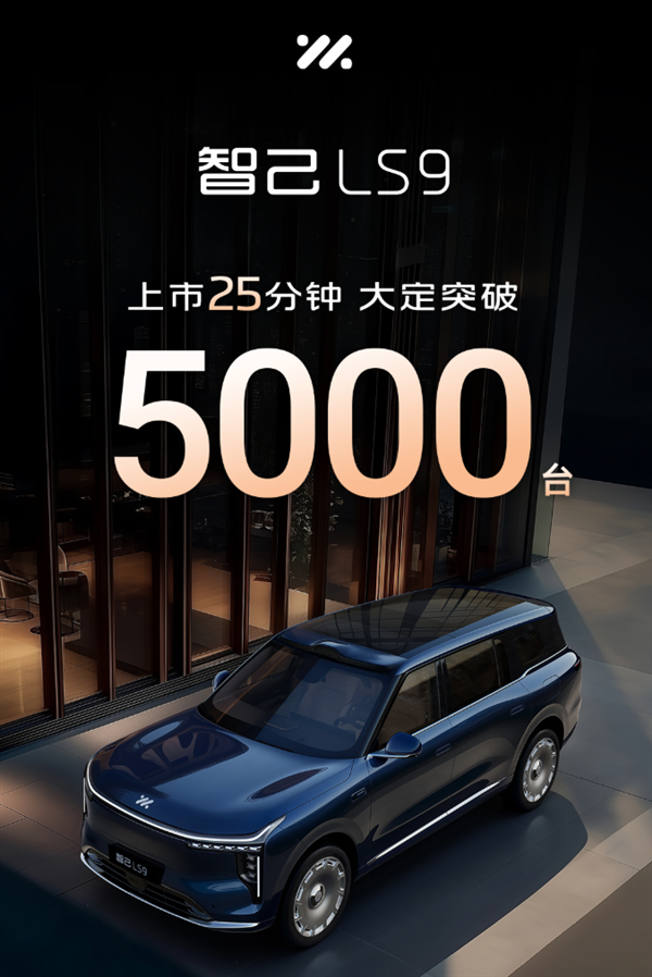 智己汽车旗舰SUV车型LS9正式上市价格参数配置