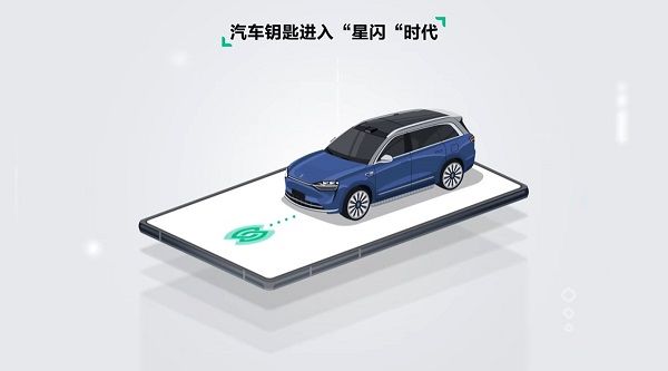 星闪车钥匙技术解决传统数字车钥匙定位不准确