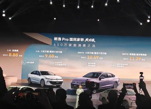 上汽大众全新朗逸Pro正式上市智能家轿全面升级