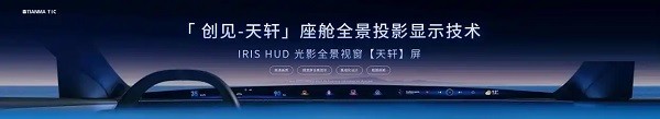 天马微电子全景沉浸天轩屏49.6英寸一体化曲面屏