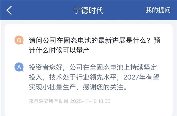 宁德时代全固态电池预计将2027年实现小批量生产