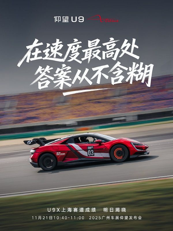 比亚迪超级电动跑车仰望U9 Xtreme全球限量30台