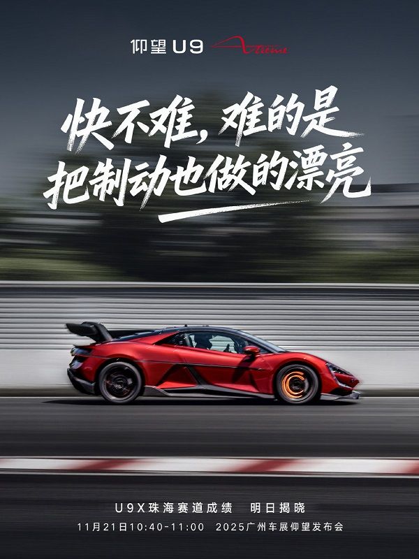 比亚迪超级电动跑车仰望U9 Xtreme全球限量30台