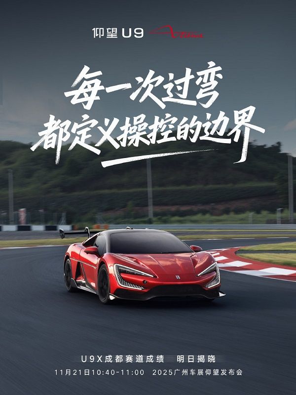 比亚迪超级电动跑车仰望U9 Xtreme全球限量30台