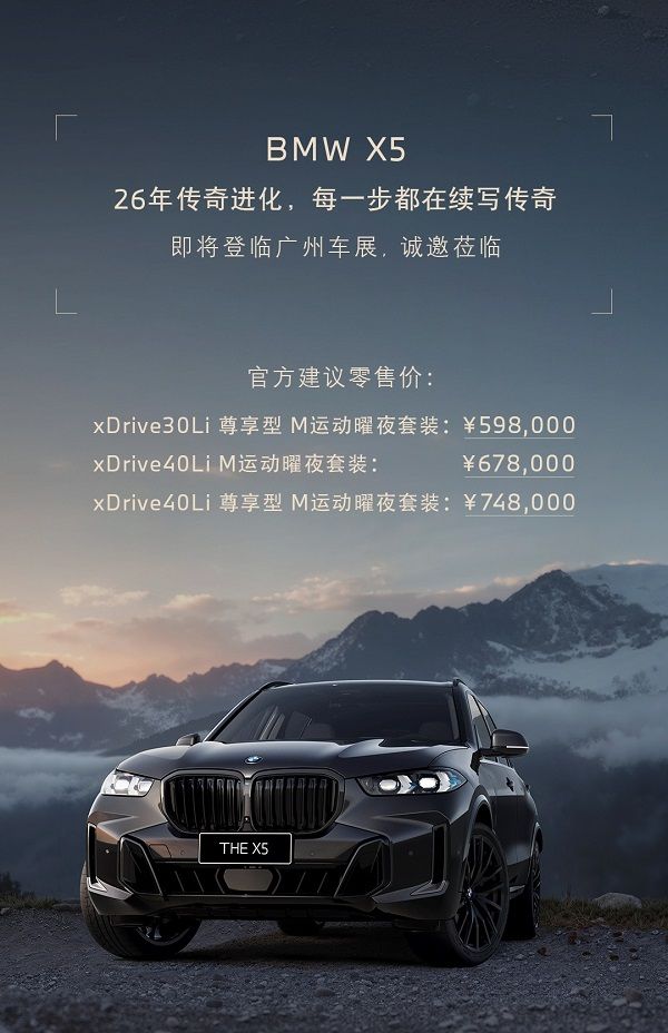 宝马中国宣布新款BMW X5正式上市价格参数配置