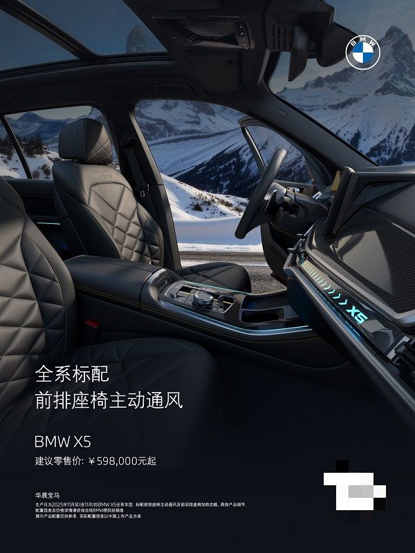 宝马中国宣布新款BMW X5正式上市价格参数配置
