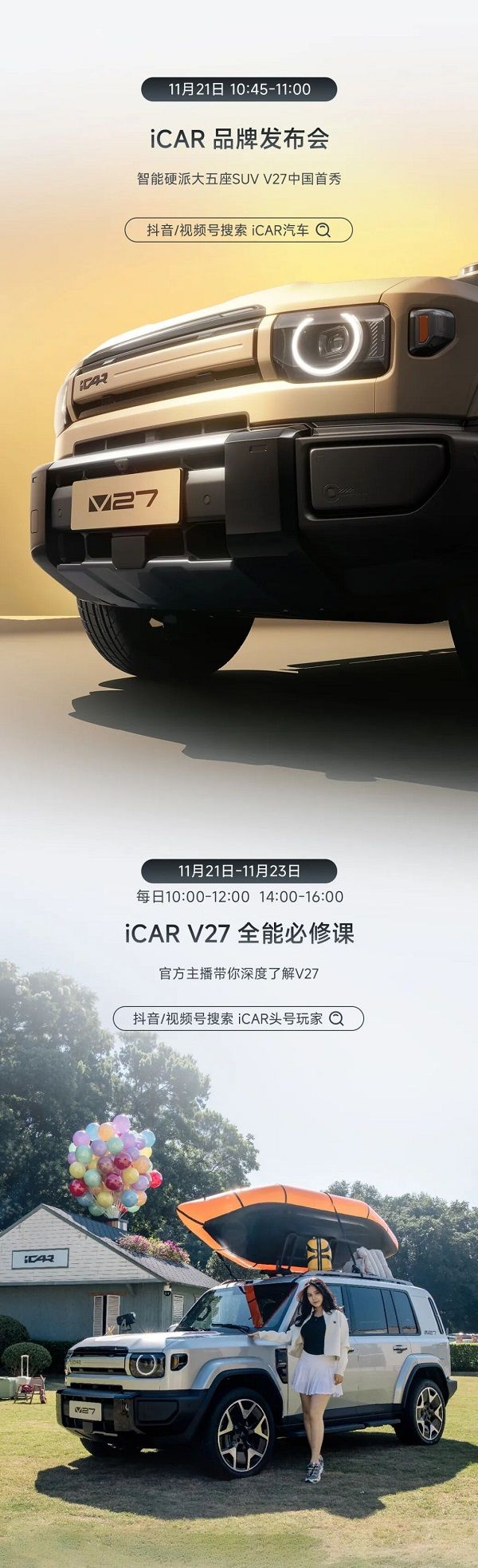 智能硬派大五座SUViCAR V27将在中国首次亮相