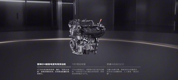 2026款吉利银河星舰7 EM-i正式上市价格参数配置