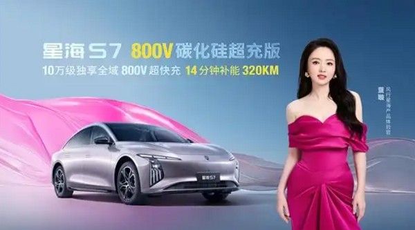 2026款东风风星海S7全域800V电驱续航650km