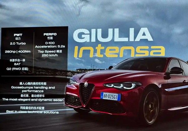 阿尔法·罗密欧Giulia朱丽叶 INTENSA版国内上市