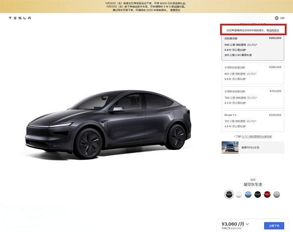 特斯拉Model Y交付信息显示周期最长可达13周