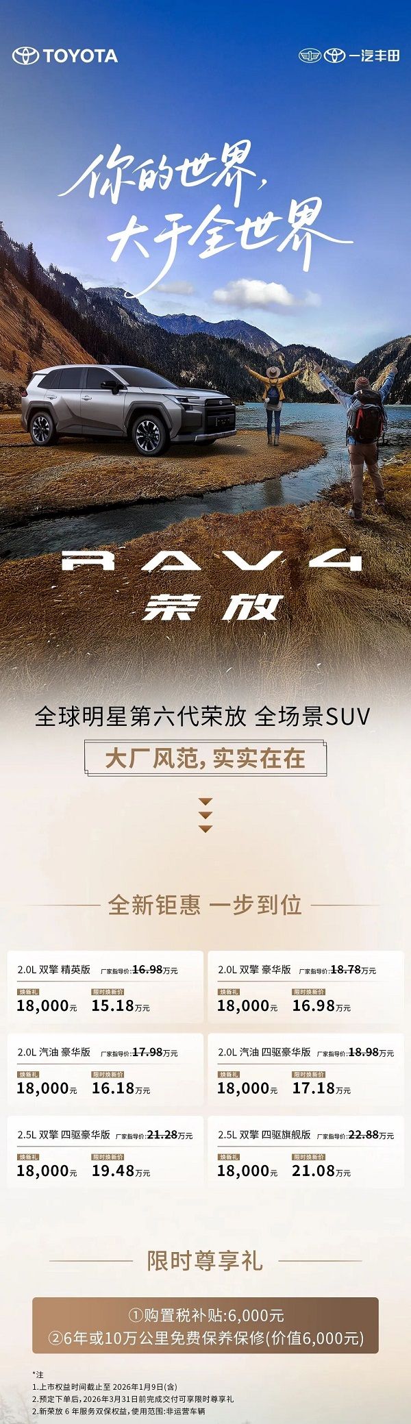 2一汽丰田第六代RAV4荣放宣布上市价格参数配置