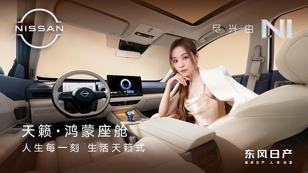 新势力燃油车天籁鸿蒙座舱正式上市价格参数配置